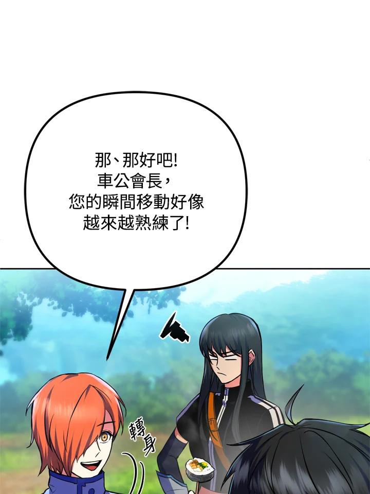 从满级开始升级 - 第24话 - 第32张图