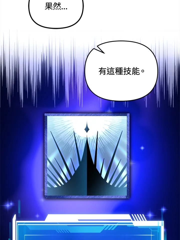 从满级开始升级 - 第24话 - 第62张图