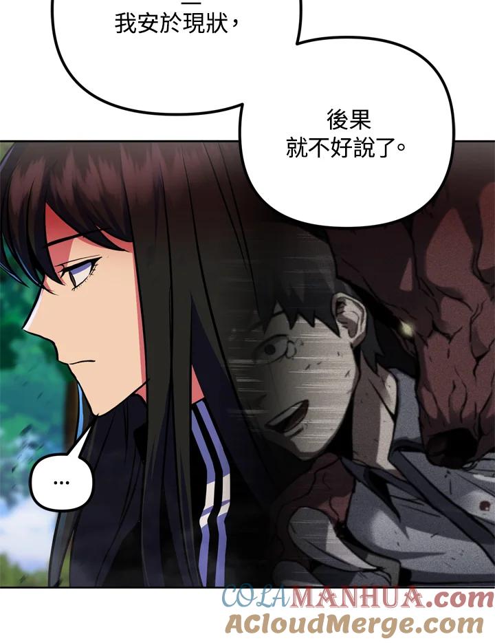 从满级开始升级 - 第24话 - 第46张图