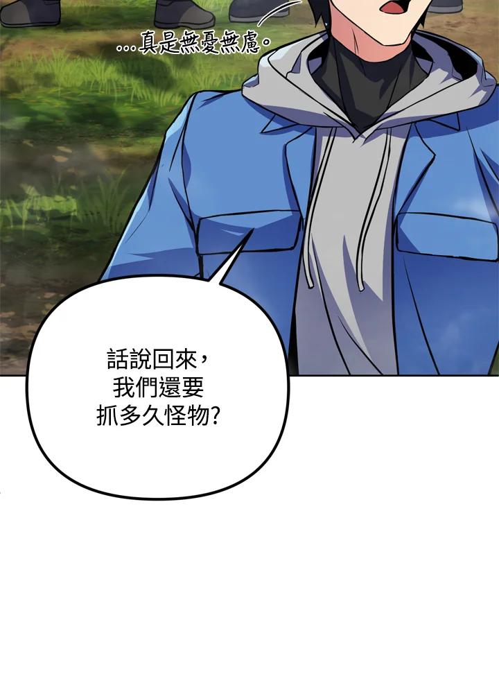 从满级开始升级 - 第24话 - 第54张图