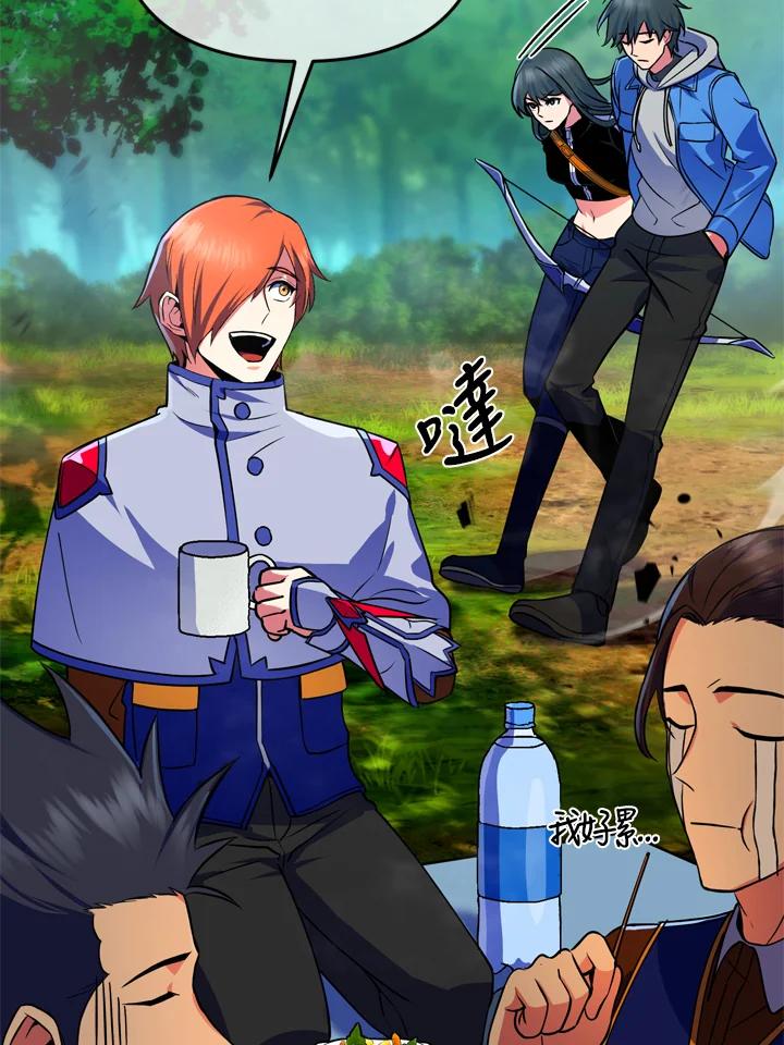 从满级开始升级 - 第24话 - 第26张图