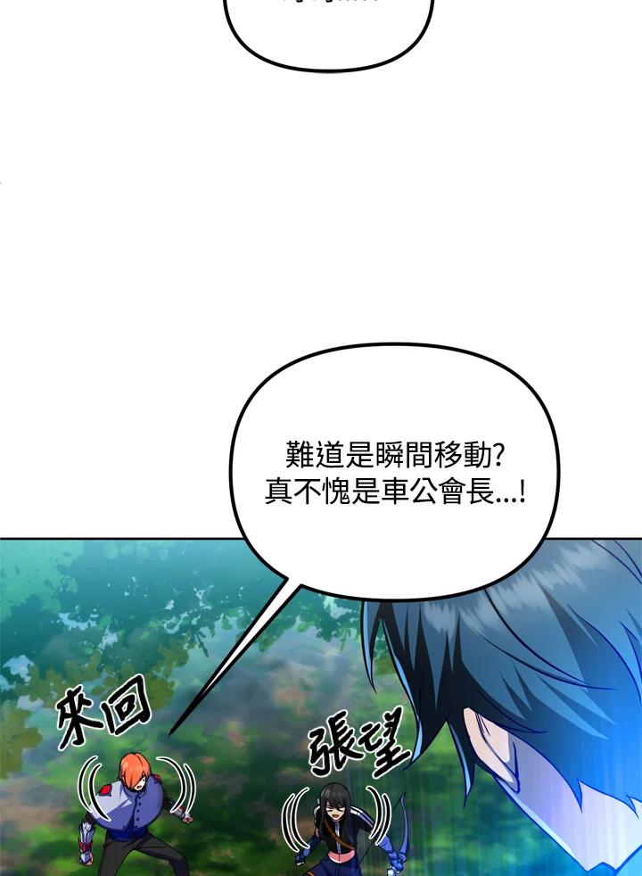 从满级开始升级 - 第24话 - 第18张图