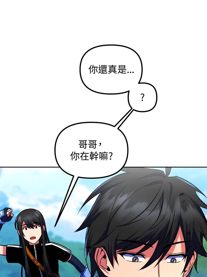 从满级开始升级 - 第24话 - 第60张图