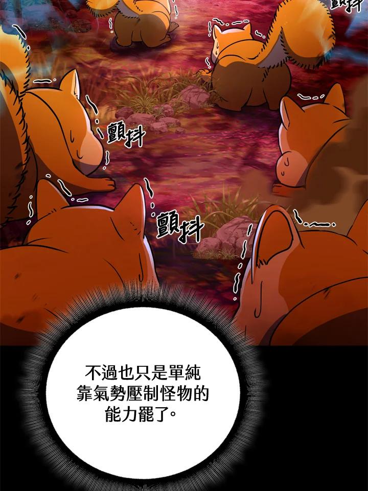 从满级开始升级 - 第24话 - 第66张图