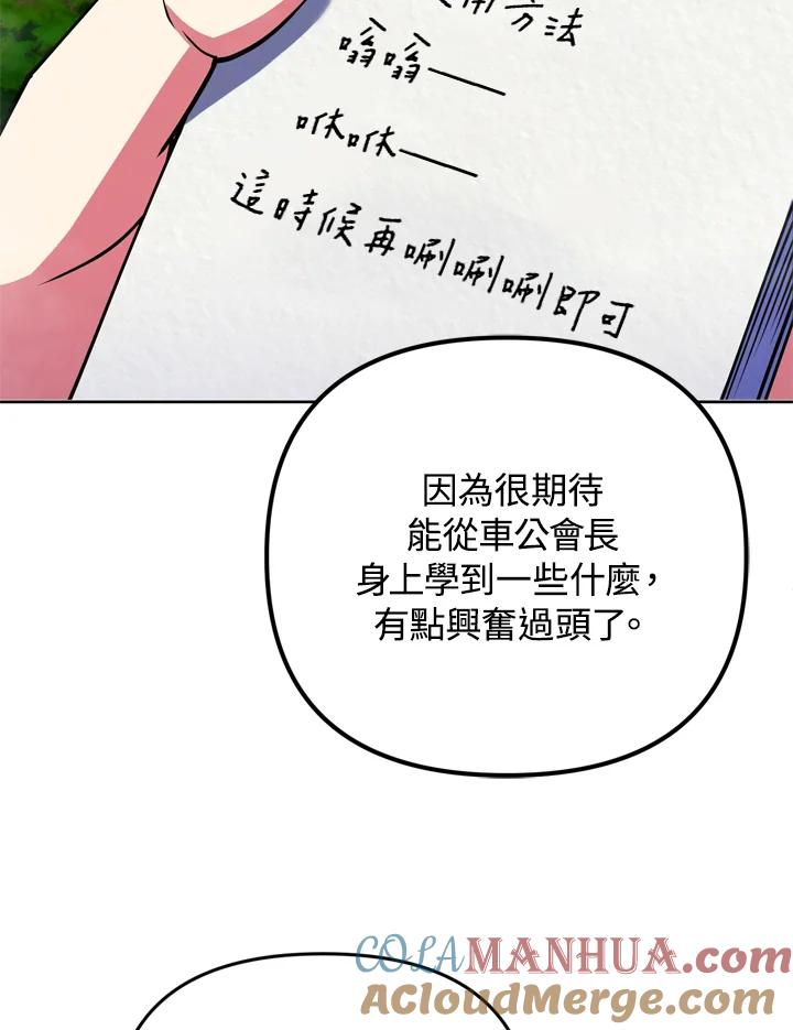 从满级开始升级 - 第24话 - 第43张图