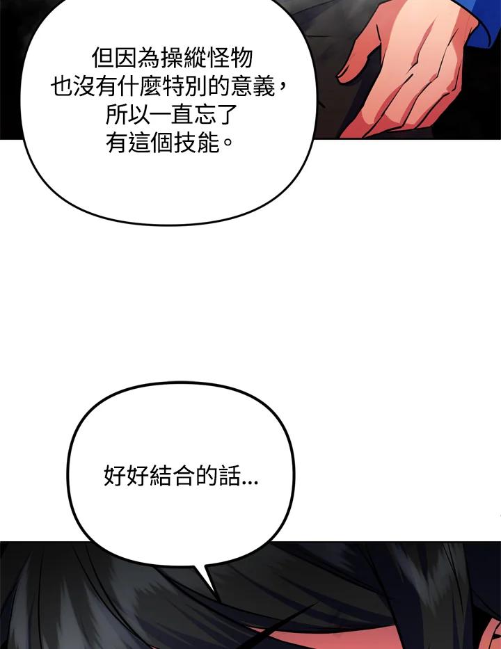 从满级开始升级 - 第24话 - 第74张图