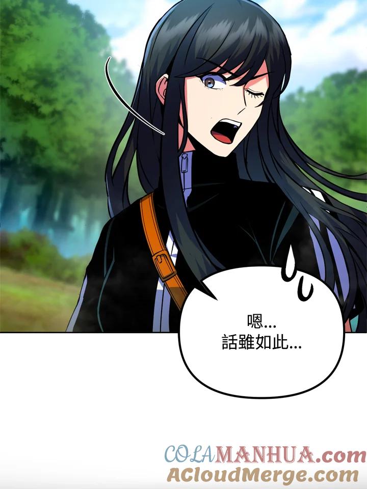 从满级开始升级 - 第24话 - 第28张图