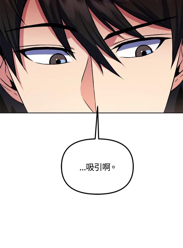 从满级开始升级 - 第24话 - 第59张图