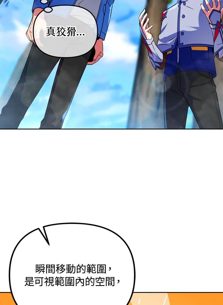 从满级开始升级 - 第24话 - 第14张图