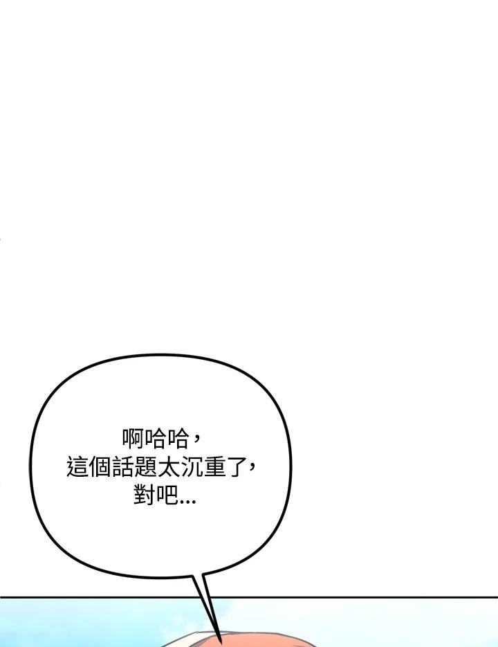 从满级开始升级 - 第24话 - 第47张图