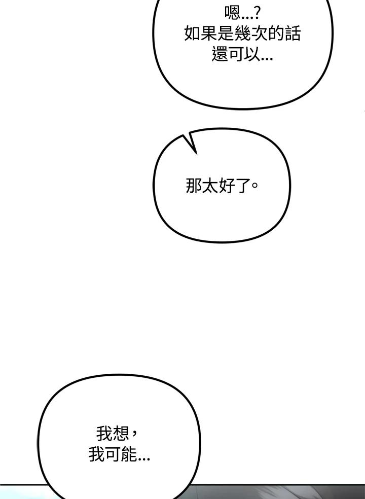 从满级开始升级 - 第24话 - 第93张图