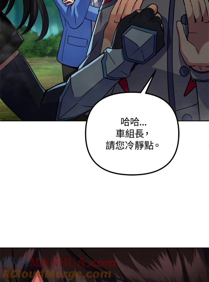 从满级开始升级 - 第24话 - 第58张图