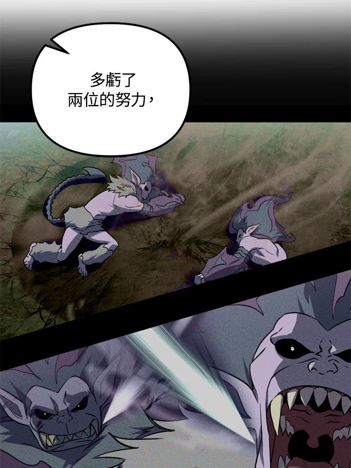 从满级开始升级 - 第24话 - 第29张图