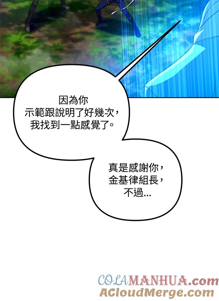 从满级开始升级 - 第24话 - 第19张图