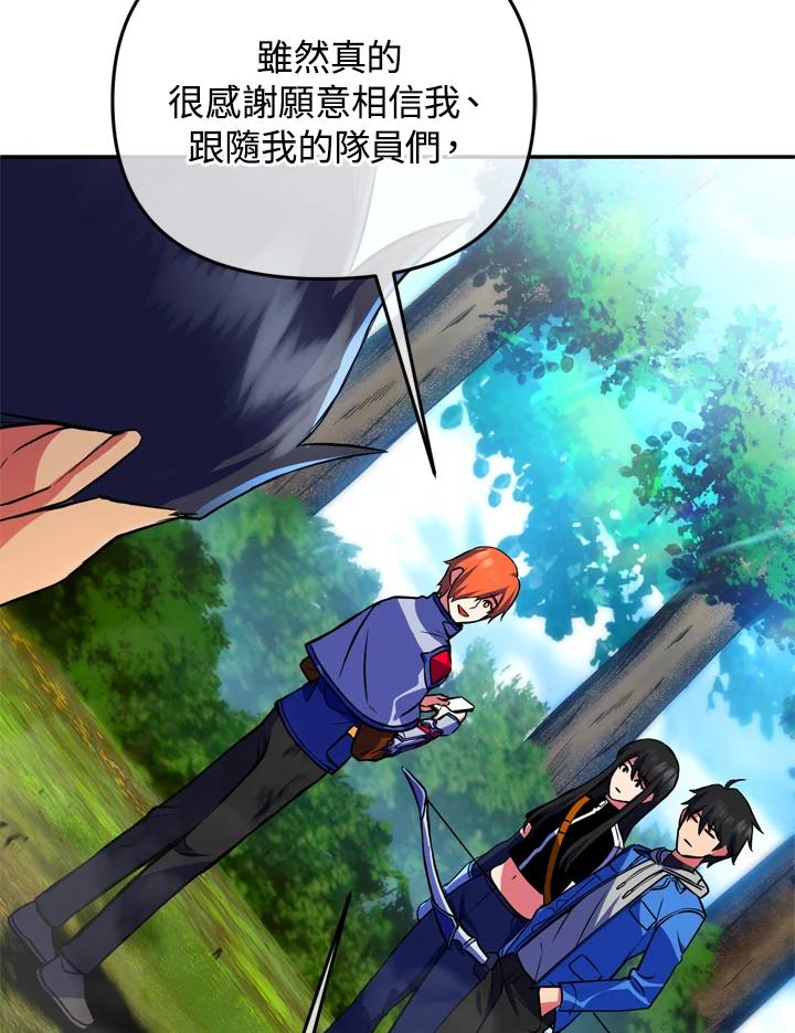 从满级开始升级 - 第24话 - 第44张图