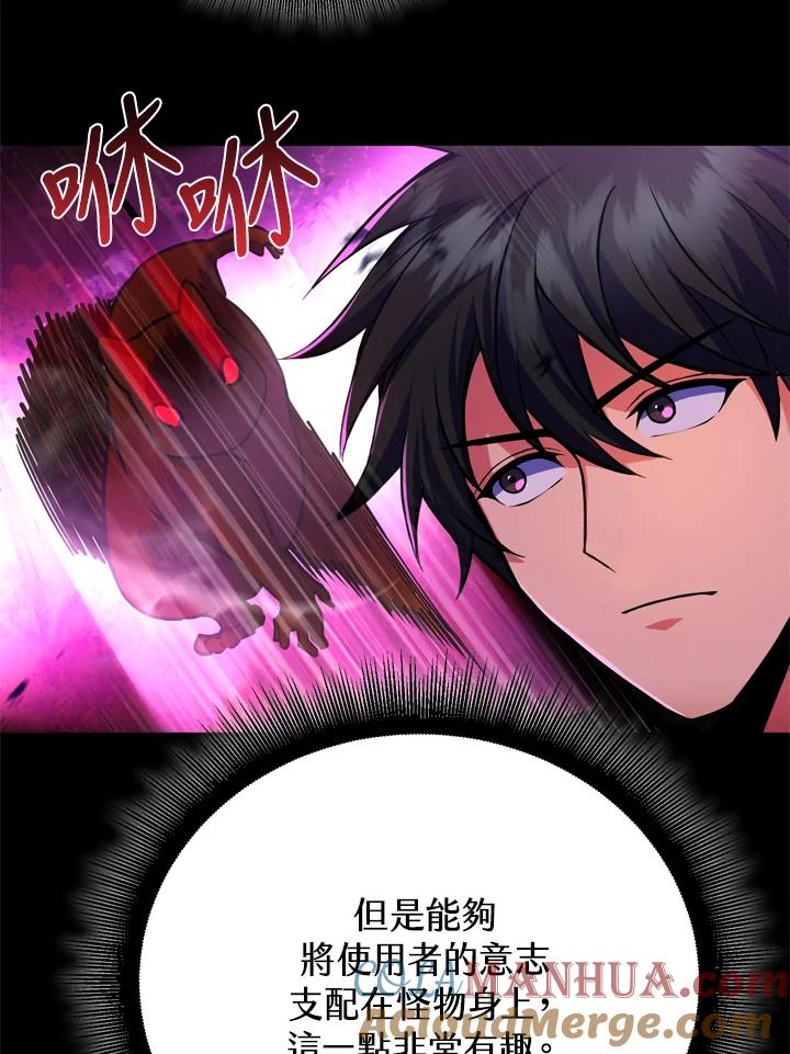 从满级开始升级 - 第24话 - 第67张图