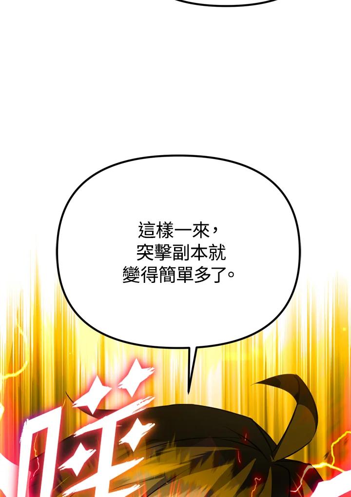 从满级开始升级 - 第25话 - 第59张图