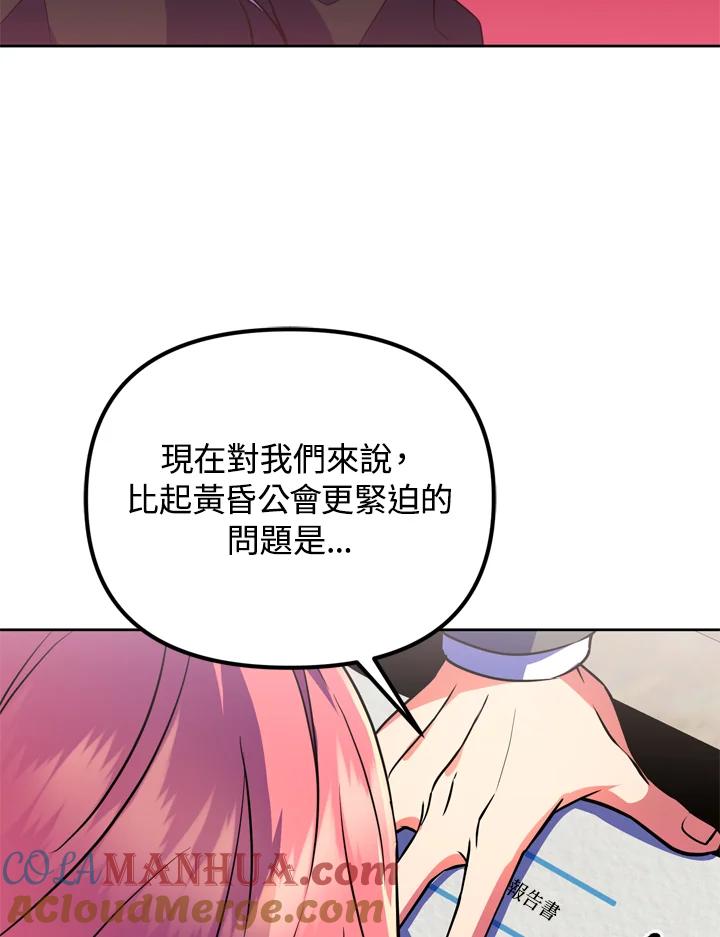 从满级开始升级 - 第25话 - 第82张图