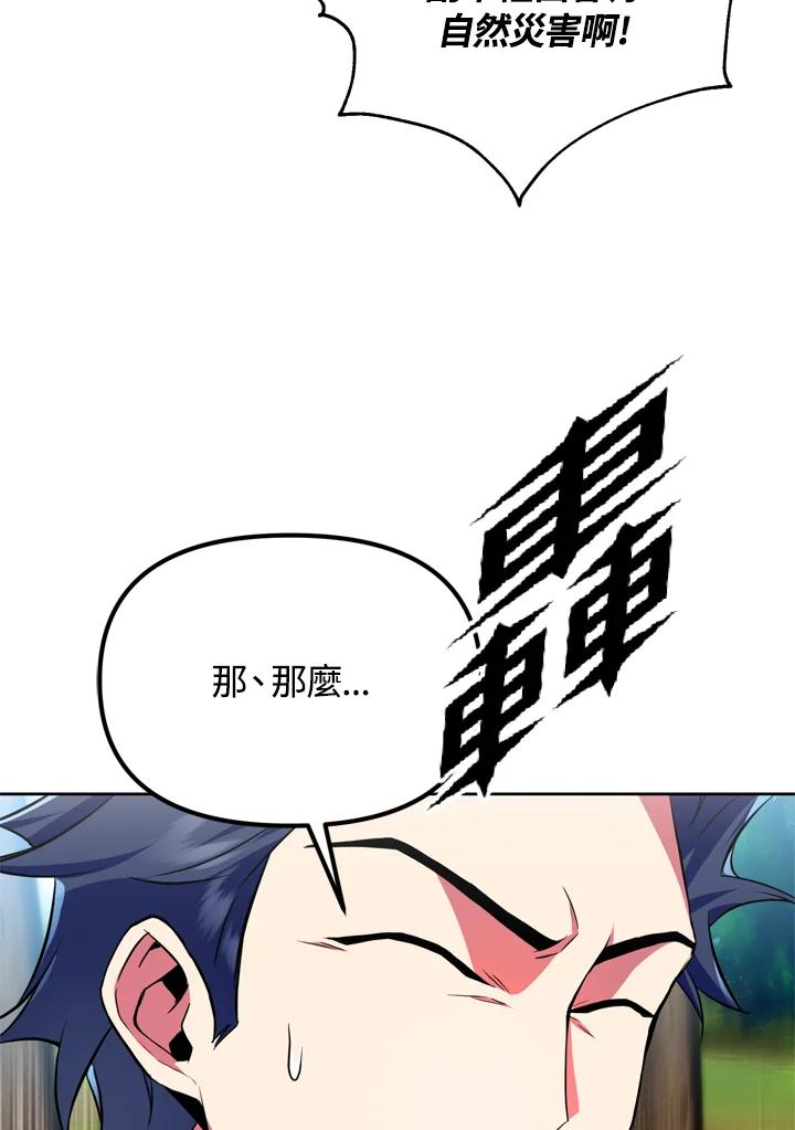 从满级开始升级 - 第25话 - 第3张图