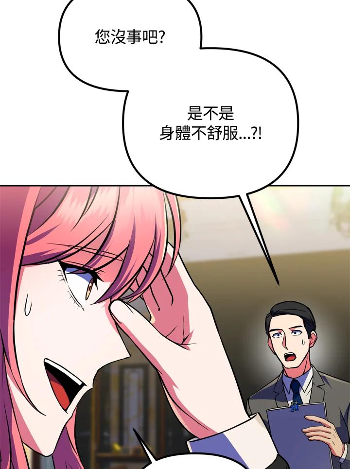 从满级开始升级 - 第25话 - 第69张图