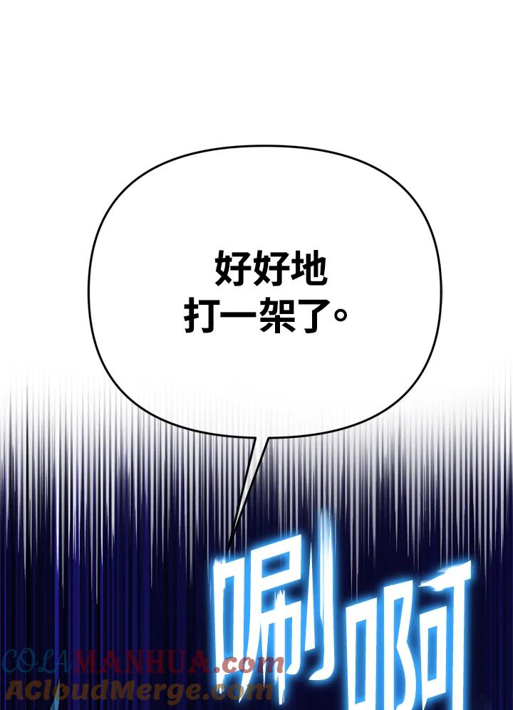 从满级开始升级 - 第25话 - 第28张图