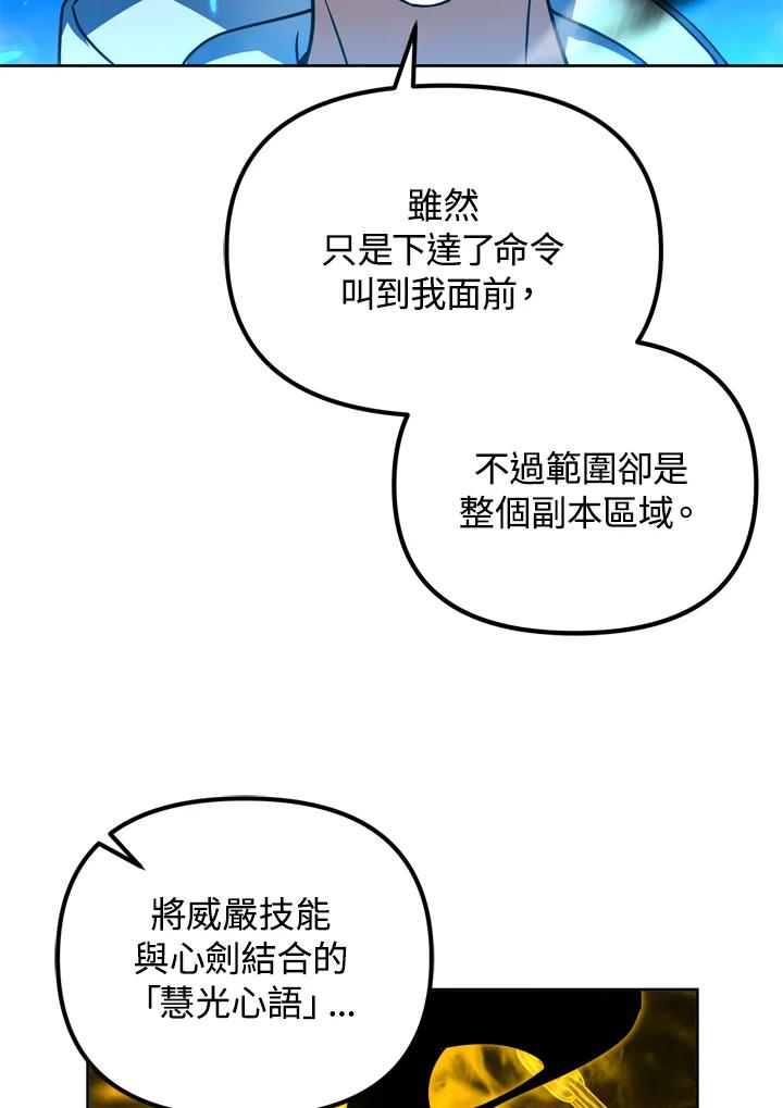 从满级开始升级 - 第25话 - 第57张图