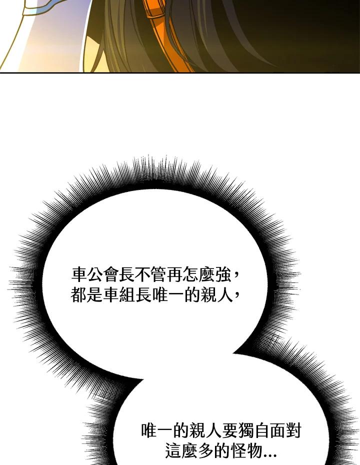 从满级开始升级 - 第25话 - 第42张图