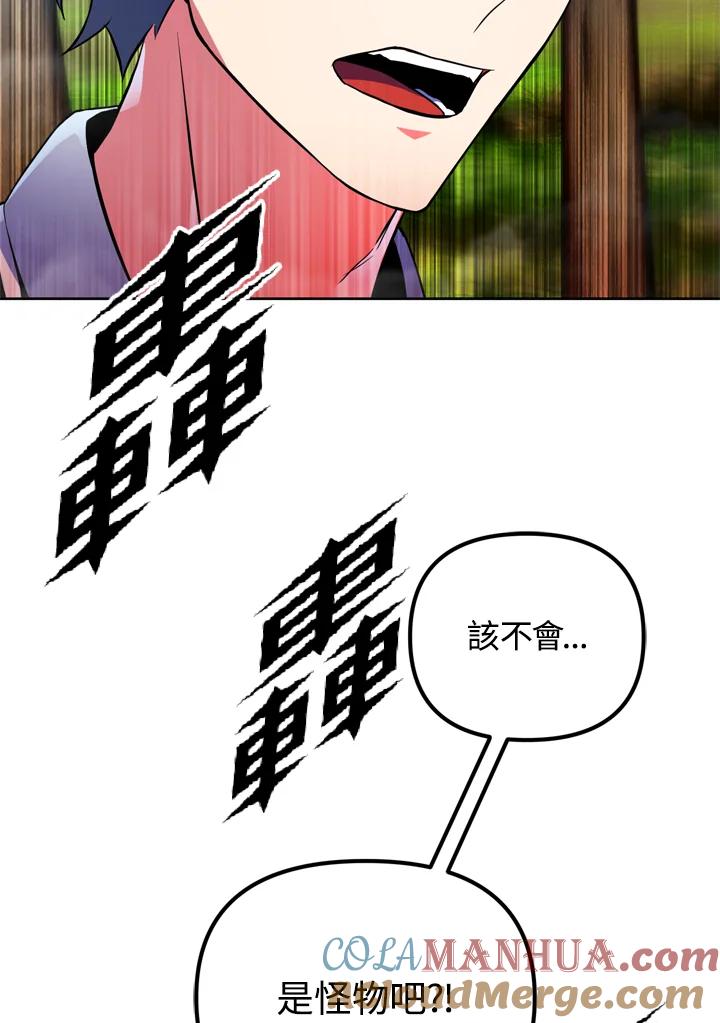 从满级开始升级 - 第25话 - 第4张图