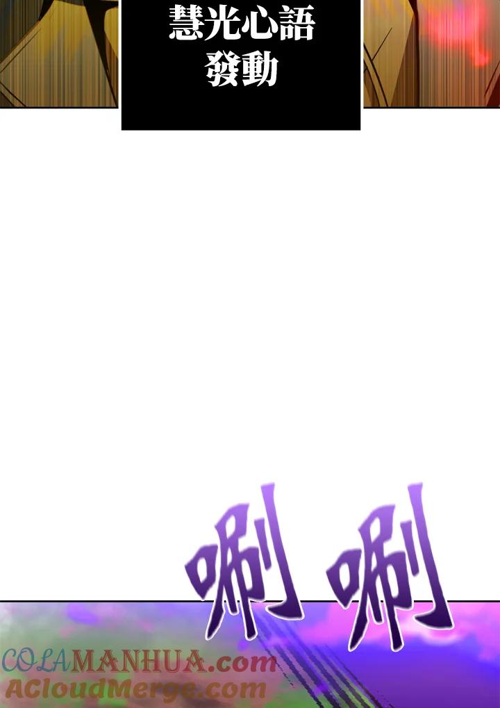 从满级开始升级 - 第25话 - 第61张图