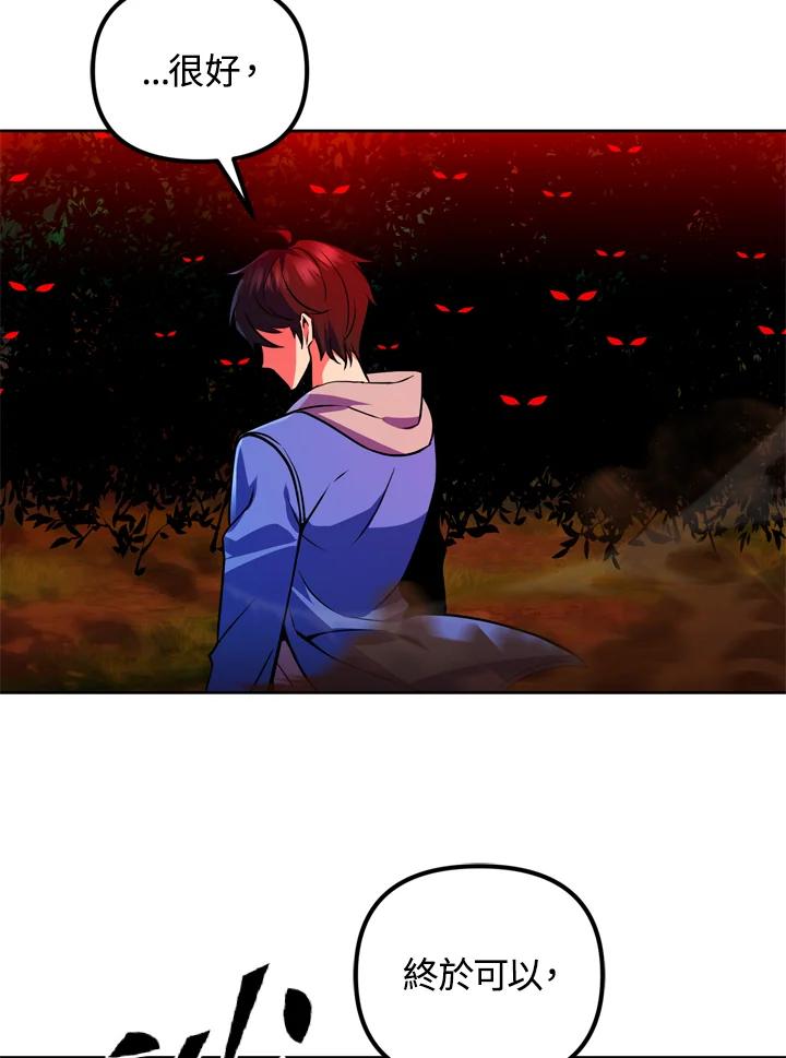 从满级开始升级 - 第25话 - 第26张图