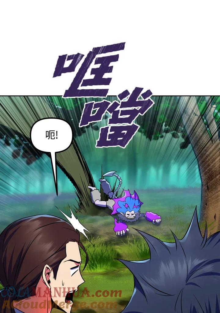 从满级开始升级 - 第25话 - 第7张图