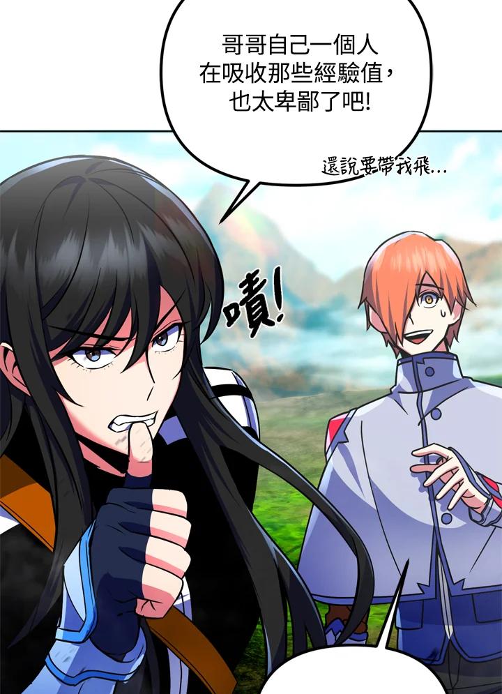 从满级开始升级 - 第25话 - 第51张图