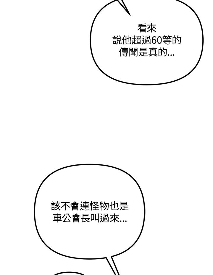 从满级开始升级 - 第25话 - 第39张图