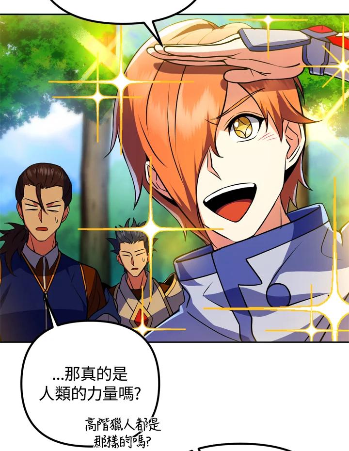 从满级开始升级 - 第25话 - 第38张图