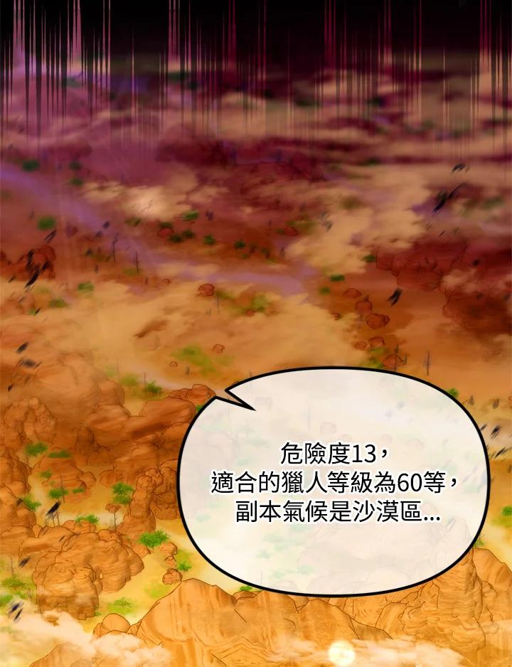 从满级开始升级 - 第25话 - 第87张图