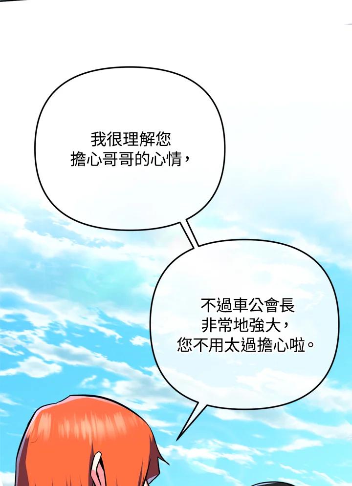 从满级开始升级 - 第25话 - 第45张图