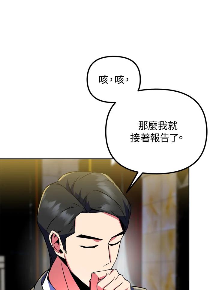 从满级开始升级 - 第25话 - 第72张图