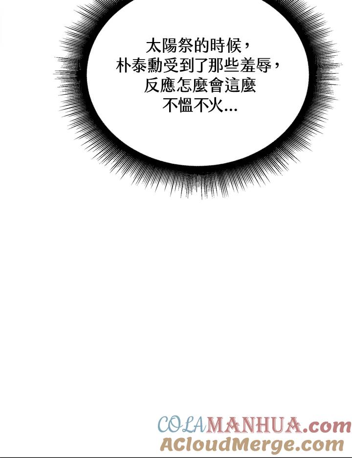 从满级开始升级 - 第25话 - 第79张图