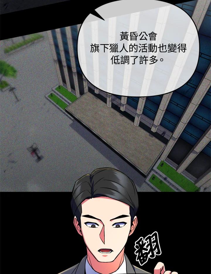 从满级开始升级 - 第25话 - 第75张图