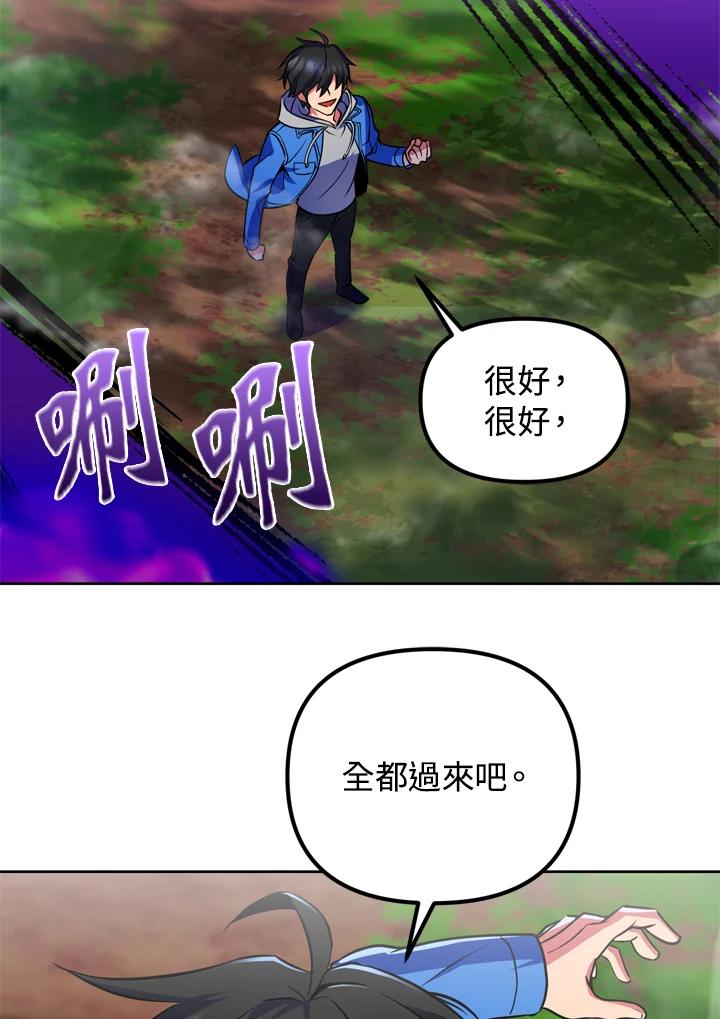 从满级开始升级 - 第25话 - 第62张图