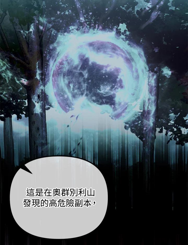 从满级开始升级 - 第25话 - 第86张图