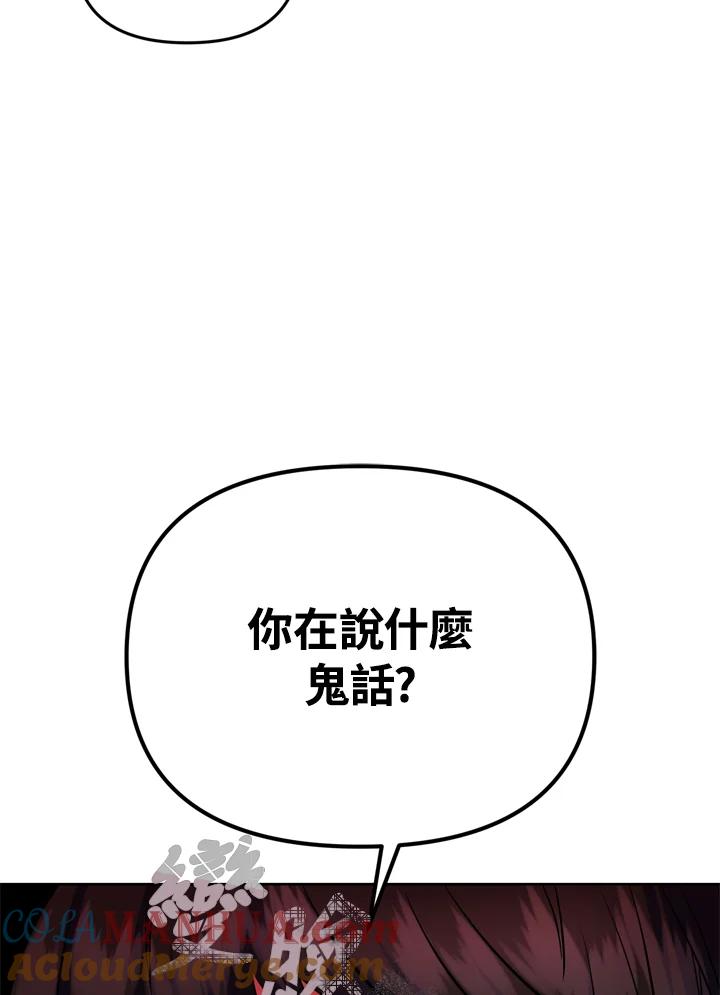 从满级开始升级 - 第25话 - 第49张图