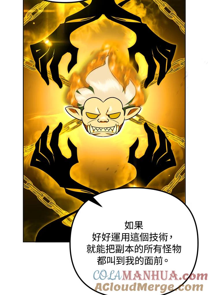 从满级开始升级 - 第25话 - 第58张图