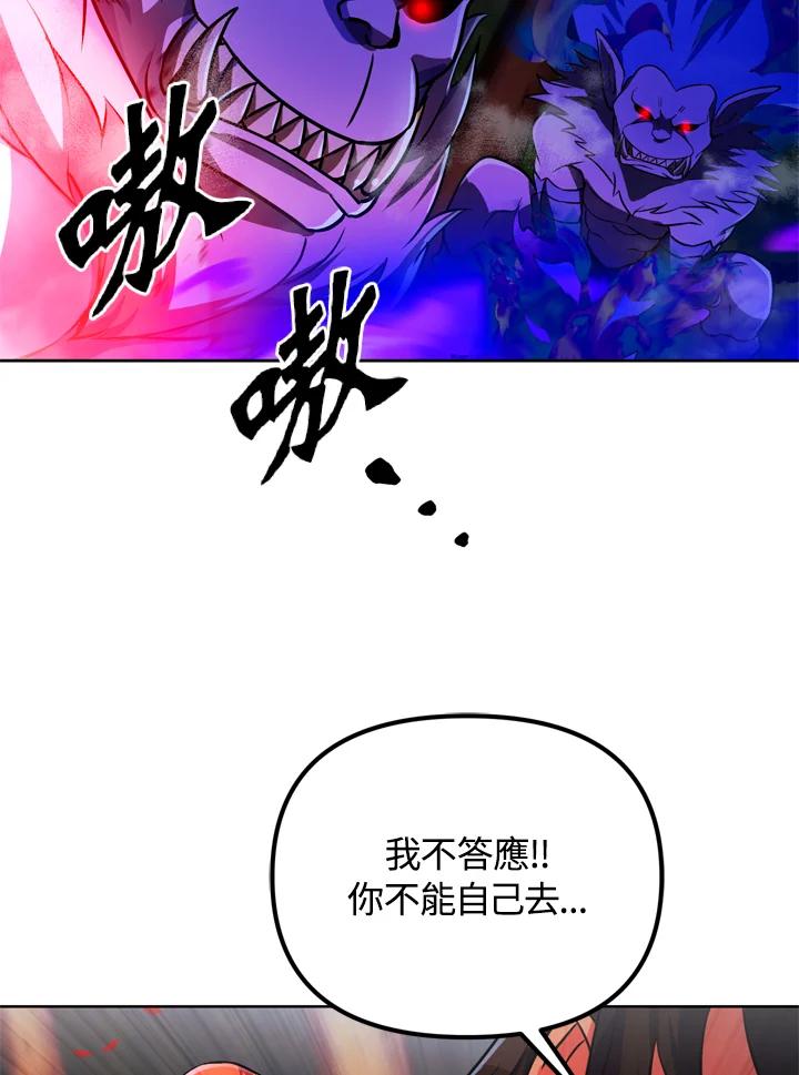 从满级开始升级 - 第25话 - 第20张图