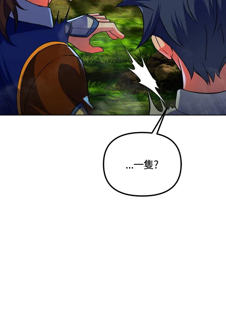 从满级开始升级 - 第25话 - 第8张图