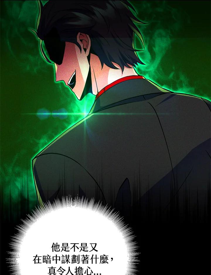 从满级开始升级 - 第25话 - 第80张图