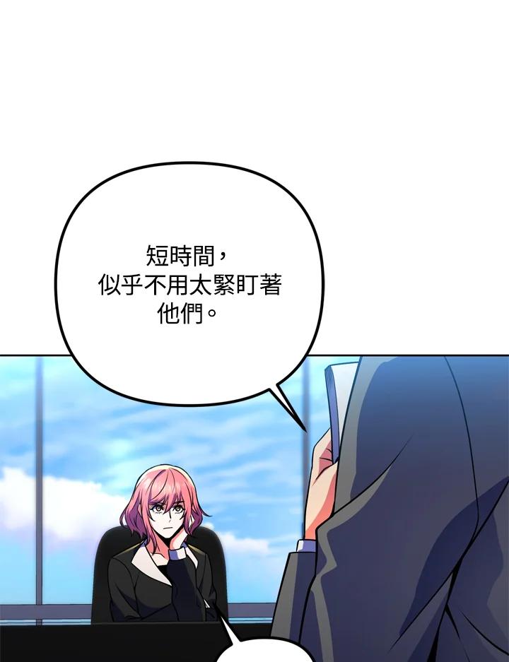 从满级开始升级 - 第25话 - 第77张图