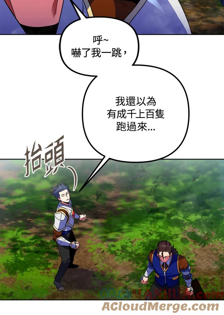 从满级开始升级 - 第25话 - 第10张图