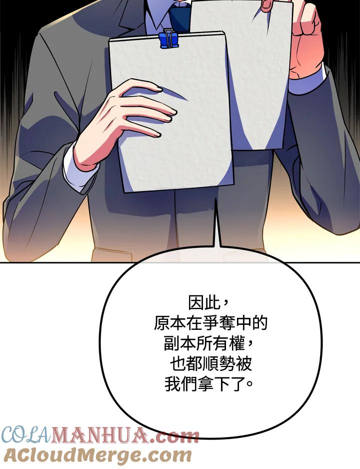 从满级开始升级 - 第25话 - 第76张图