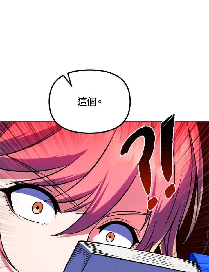 从满级开始升级 - 第25话 - 第84张图